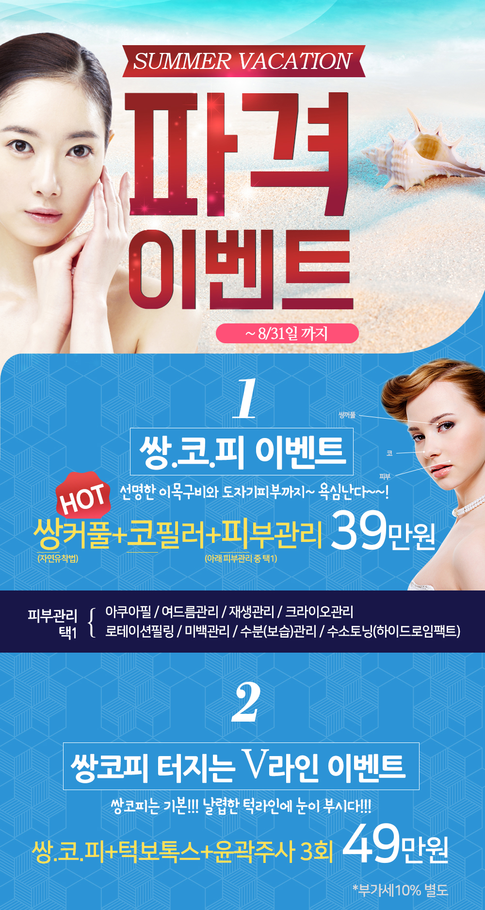 여름방학 파격이벤트