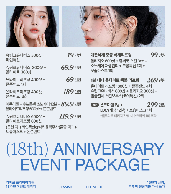✅️ 브이라인 리프팅패키지(슈링크/ 올타이트/ 올리지오)*부가세별도 상세 안내