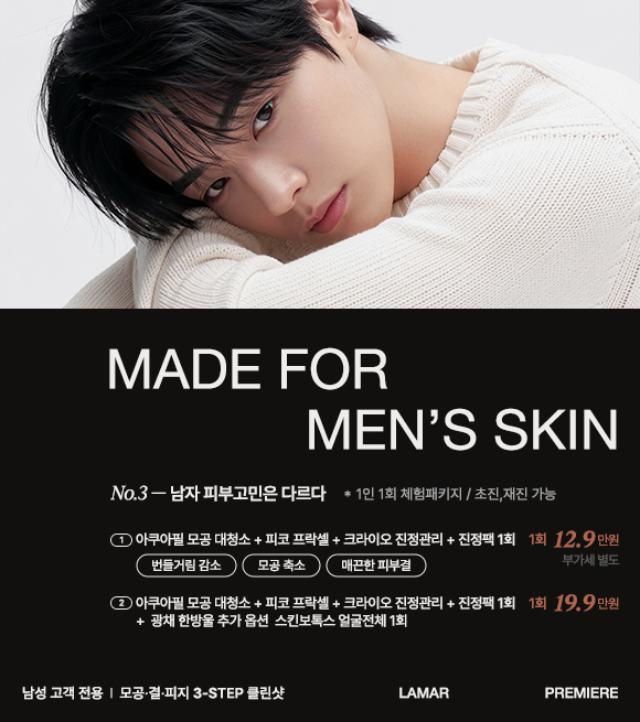 💙男 피부💙 3-STEP 완벽 리셋 상세 안내