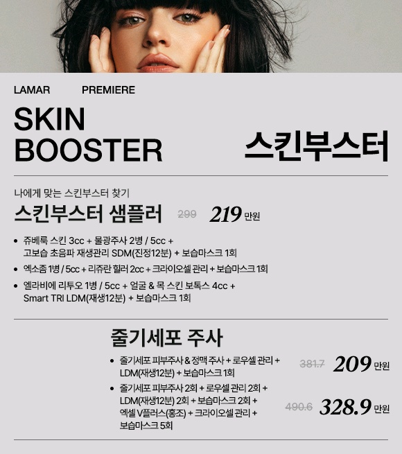 ✅️ 나에게 맞는 스킨부스터 찾기*부가세별도 상세 안내