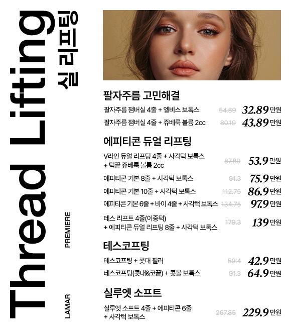 ✅️ 실리프팅 (팔자주름/ 테스코/ 에피티콘)부가세별도 상세 안내