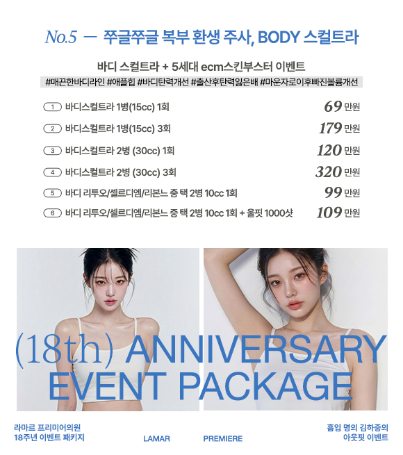 ✔️ 복부 탄력 환생주사 (바디 스컬트라/ 리투오)부가세별도 상세 안내